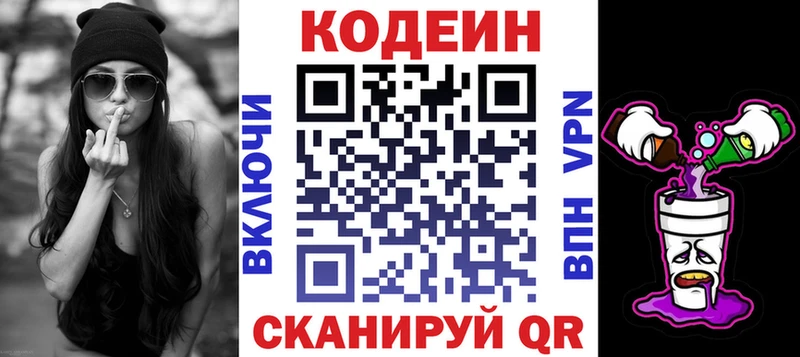 Кодеин Purple Drank где купить наркоту Ленинск
